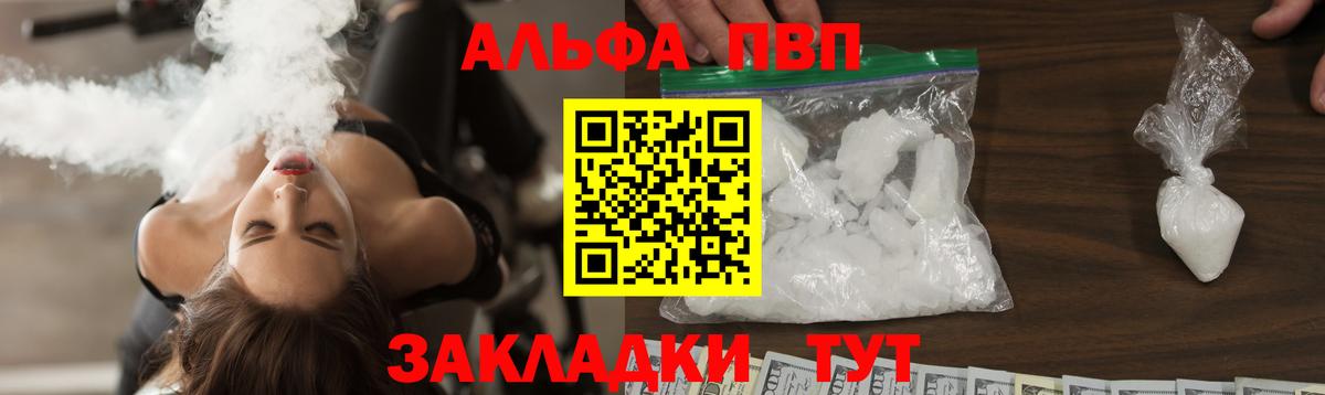 Новочеркасск  купить   A-PVP мука  Вход с VPN  Alpha PVP крисы CK  A PVP VHQ 