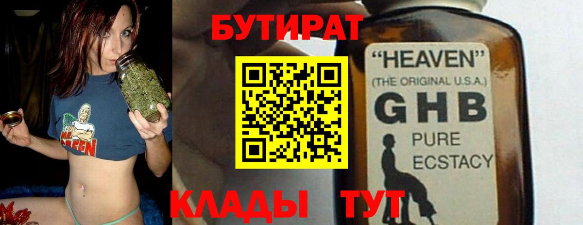 Бутират жидкий экстази Новочеркасск