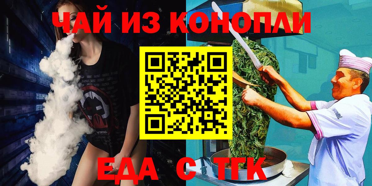 Новочеркасск  Cannafood конопля  Вход с VPN 
