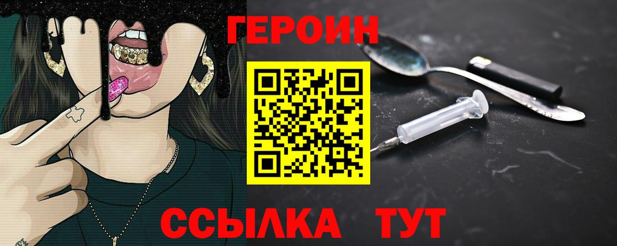 Героин афганец  Вход с VPN  Новочеркасск 