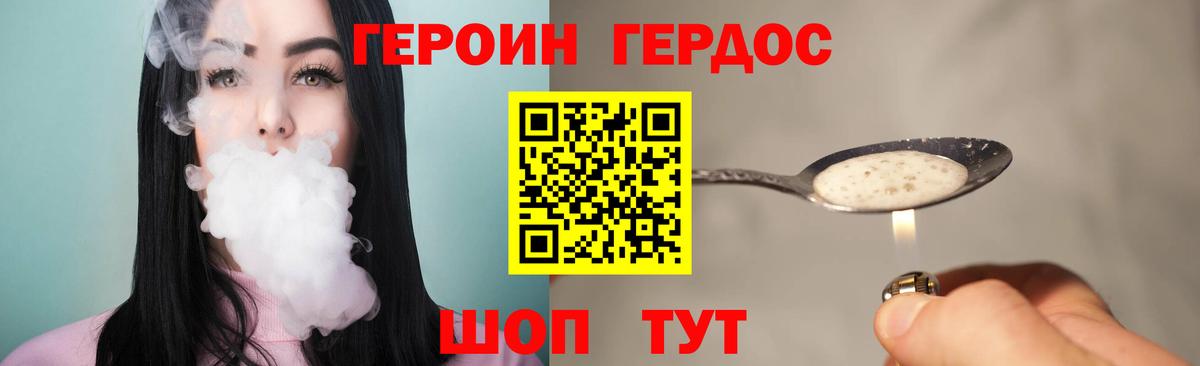 Героин герыч Новочеркасск