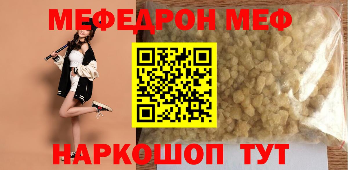 Меф мяу мяу мука Новочеркасск