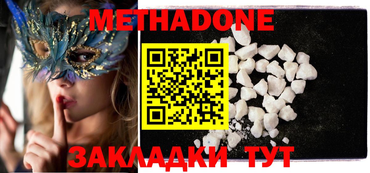 Новочеркасск  МЕТАДОН кристалл  darknet формула  Метадон белоснежный  Вход с VPN 