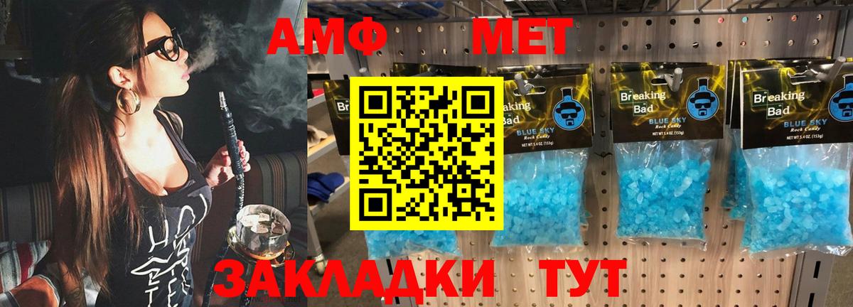 МЕТАМФЕТАМИН кристалл Новочеркасск
