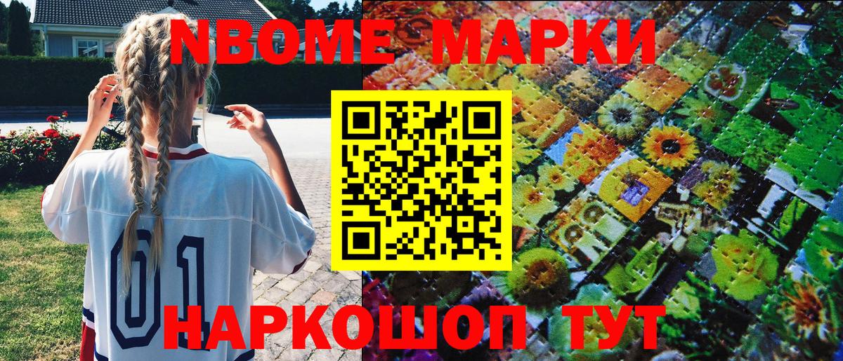 Марки NBOMe 1500мкг  Марки NBOMe 1500мкг  Вход с VPN  Новочеркасск 